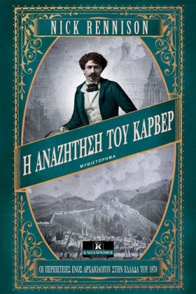 Η ΑΝΑΖΗΤΗΣ &hellip;