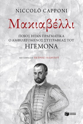 ΜΑΚΙΑΒΕΛΛΙ &hellip;