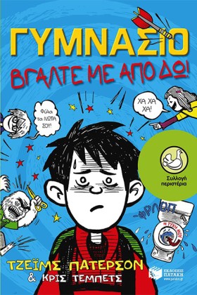 ΓΥΜΝΑΣΙΟ-Β &hellip;