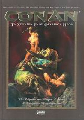 CONAN-ΤΑ Χ &hellip;
