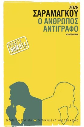 Ο ΑΝΘΡΩΠΟΣ …
