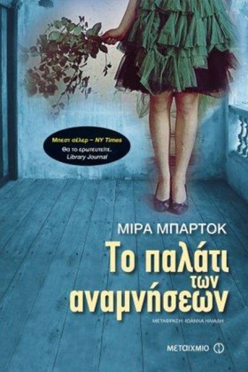 ΤΟ ΠΑΛΑΤΙ …