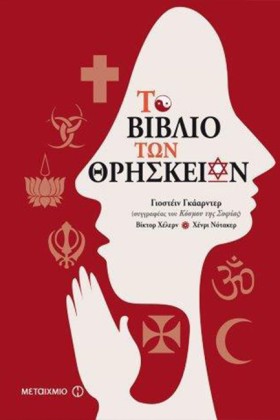 ΤΟ ΒΙΒΛΙΟ &hellip;