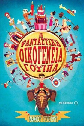 Η ΦΑΝΤΑΣΤΙ &hellip;