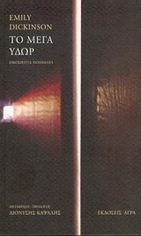 ΤΟ ΜΕΓΑ ΥΔ &hellip;