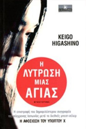 Η ΛΥΤΡΩΣΗ &hellip;
