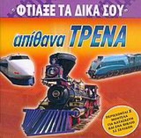 ΦΤΙΑΞΕ ΤΑ &hellip;