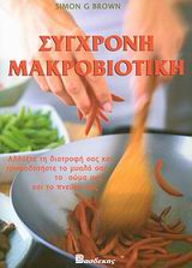 ΣΥΓΧΡΟΝΗ Μ &hellip;
