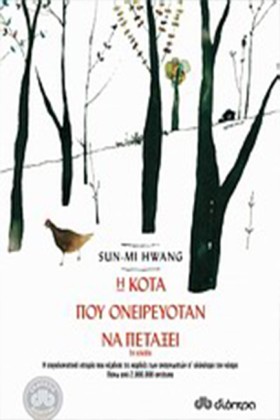 Η ΚΟΤΑ ΠΟΥ …