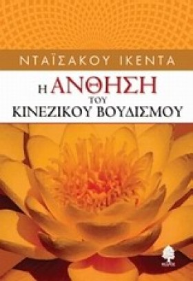 Η ΑΝΘΗΣΗ Τ …