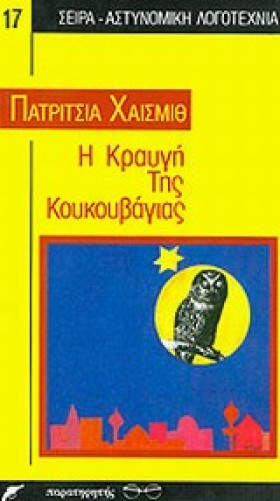 Η ΚΡΑΥΓΗ Τ …
