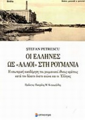 ΟΙ ΕΛΛΗΝΕΣ …