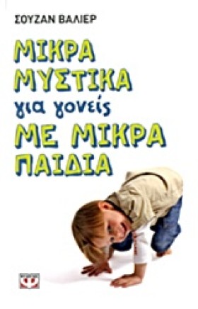 ΜΙΚΡΑ ΜΥΣΤ …
