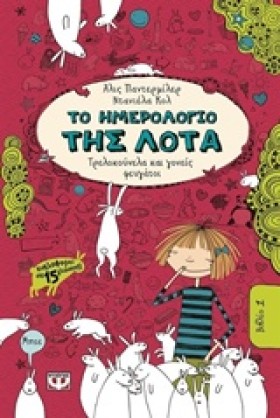 ΤΟ ΗΜΕΡΟΛΟ &hellip;