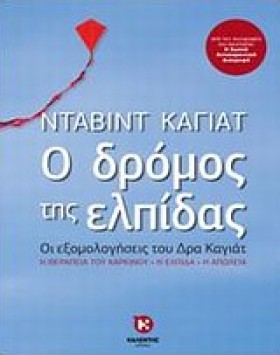 Ο ΔΡΟΜΟΣ Τ …