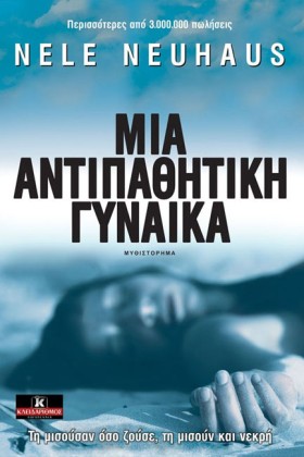 ΜΙΑ ΑΝΤΙΠΑ &hellip;