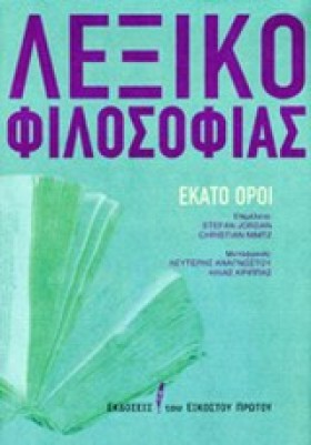 ΛΕΞΙΚΟ ΦΙΛ &hellip;