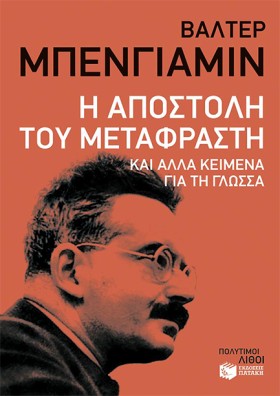 Η ΑΠΟΣΤΟΛΗ &hellip;