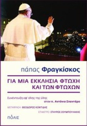 ΓΙΑ ΜΙΑ ΕΚ &hellip;