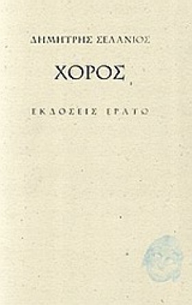 ΤΟ ΤΕΛΕΥΤΑ …