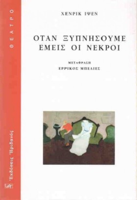 ΟΤΑΝ ΞΥΠΝΗ &hellip;
