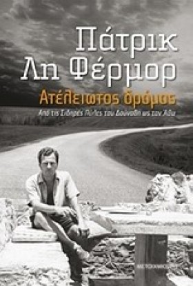 ΑΤΕΛΕΙΩΤΟΣ &hellip;