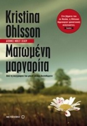 ΜΑΤΩΜΕΝΗ Μ …