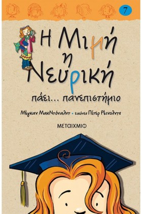 Η ΜΙΜΗ Η Ν &hellip;
