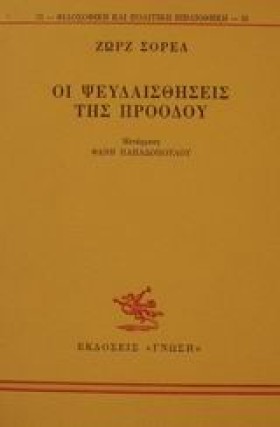 ΟΙ ΨΕΥΔΑΙΣ &hellip;