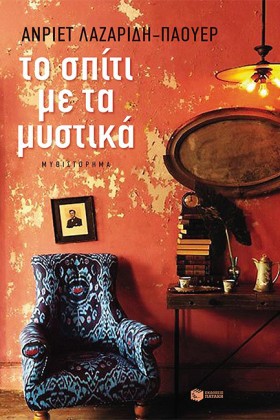 ΤΟ ΣΠΙΤΙ Μ &hellip;