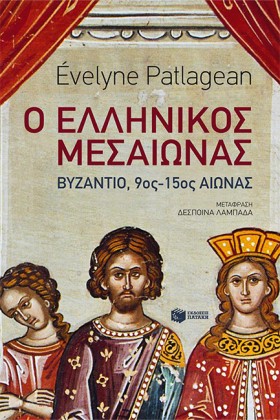 Ο ΕΛΛΗΝΙΚΟ …
