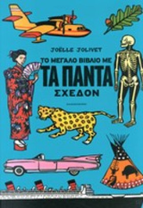 ΤΟ ΜΕΓΑΛΟ …