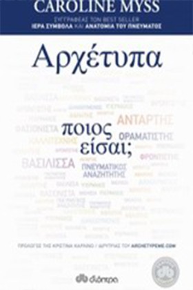 ΑΡΧΕΤΥΠΑ