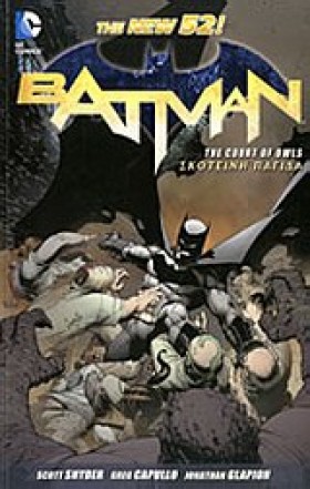 BATMAN-ΣΚΟ &hellip;