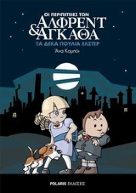 ΟΙ ΠΕΡΙΠΕΤ …