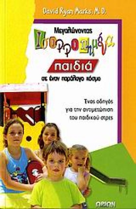 ΜΕΓΑΛΩΝΟΝΤ …