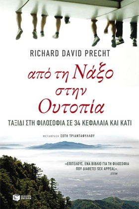 ΑΠΟ ΤΗ ΝΑΞ …
