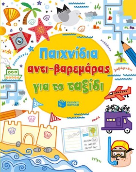ΠΑΙΧΝΙΔΙΑ …