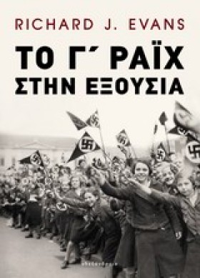 ΤΟ Γ ΡΑΙΧ &hellip;