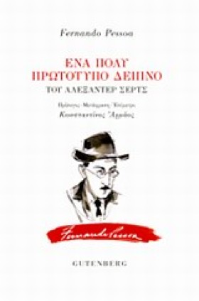 ΕΝΑ ΠΟΛΥ Π &hellip;