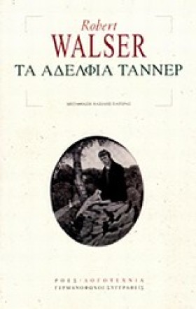 ΤΑ ΑΔΕΛΦΙΑ &hellip;
