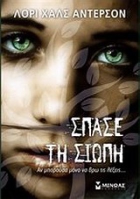 ΣΠΑΣΕ ΤΗ Σ …
