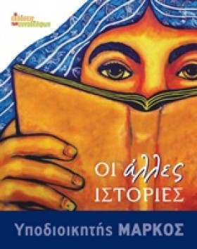 ΟΙ ΑΛΛΕΣ Ι &hellip;