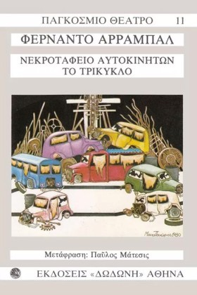 ΝΕΚΡΟΤΑΦΕΙ …