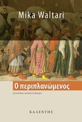 Ο ΠΕΡΙΠΛΑΝ &hellip;