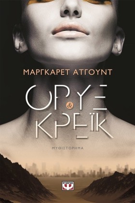 ΟΡΥΞ ΚΑΙ Κ …
