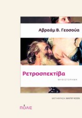 ΡΕΤΡΟΣΠΕΚΤ …