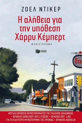 Η ΑΛΗΘΕΙΑ &hellip;