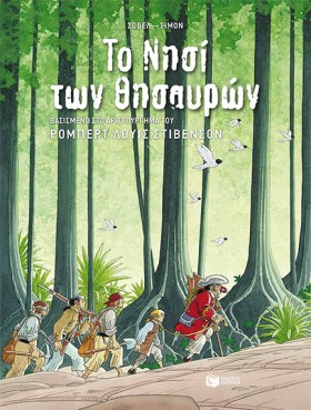 ΤΟ ΝΗΣΙ ΤΩ &hellip;