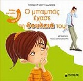 Ο ΜΠΑΜΠΑΣ …